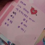 [황민현] 미년이 팬싸 <b>포스트잇</b>