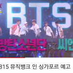[방탄소년단] 뮤1뱅 싱가폴 예고편cut.