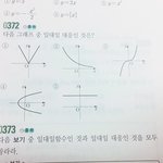 (짱쉬움) 수2 할 줄 아는 싸람!!!!!!