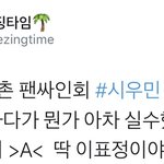 [시우민] 시우민 무슨 <b>실수</b>를 했길래 표정이...