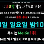 [EXO] 공지추천<b>박아</b>
