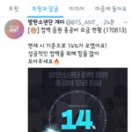[방탄소년단] 컴백대비 음원모금<b>현황</b> 14% 현실이냐ㅠㅠ