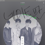 [뉴이스트] 공카 빨리 <b>정비</b>될 수 있다면