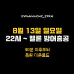 [워너원] 음원총공<b>팀</b>피셜 10시부터 방어총공<b>한</b>대!