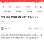 [인피니트] 인피니트는 <b>호야</b>님을..ㅂㅁㄱ 진심 심심한가베