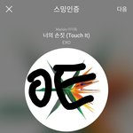 [EXO] 나 뒤늦게라도 아이디 만들라하는데