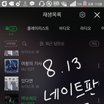 [뉴이스트] 러브들 그 짤 있어?