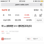[EXO] 아 갑자기 생각난 건데 어제 2위 되면 <b>팬티</b> 벗는다고