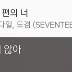 [세븐틴] 우리 <b>차트</b>