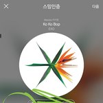 [EXO] 멜론 <b>아지</b>톡으로 인증함