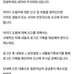 [EXO] 야 불판아이디 훔쳐간년 신고하자 __