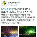 [방탄소년단] 오늘 에필콘 <b>끝</b>났던 <b>날</b>이래