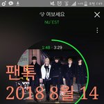 [뉴이스트] 지금 러브 아닌 분들도 오는거 같아서