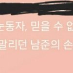 [방탄소년단] 근데 석진이가 태형이 이야기