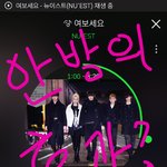 [뉴이스트] 주말 <b>안방</b>의 효과인건가?