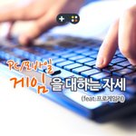 [드루와] 프로<b>게임</b>러가 알려주는 <b>게임</b>을 대하는 자세
