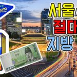 [<b>알쓸신잡</b>]서울 사람들은 절대 모르는 지방 특징 3가지