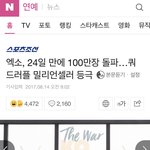 [EXO] 수정) 이제 엑소의 목표는 "섹스투플" 입니다