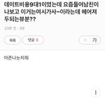 [고민] 데이트비용 <b>눈치</b>주는 남자 어떡해?ㅠ