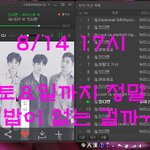 [뉴이스트] 어제 아로니