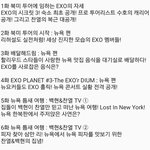 [세훈] 엑소투어그램 <b>줄거리</b>