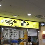 [개깊은빡침] <b>잠실역</b> 지하상가 식당아저씨한테 쌍욕먹었어요ㅡㅡ제발...