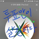 [EXO] 퍼센트 줄어든다 썩<b>수</b> 투표 꼭 <b>마음</b>에 새겨둬라