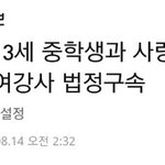 [개깊은빡침] (일부)남자들 피해망상 진짜 심각하네요(<b>feat</b>.미성년성관계)