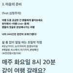 [임영민] 여행 <b>Live</b> 중계해주겠지?