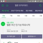 [EXO] ✔썩수 주간인기상 <b>1</b>위 (<b>2</b>위와 7,495차이)