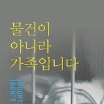 유기동물 <b>입양</b> 촉진을 위한 의식 개선 캠페인