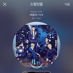 [뉴이스트] 새 <b>진이</b> 나눔듣기 링크