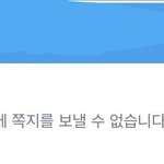 [댓글부탁해] ㅌㅇㅌ 나 이거 <b>블락</b>당한거야??