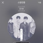 [뉴이스트] 새 <b>진이</b> 나눔듣기 링크 및 9시 차트
