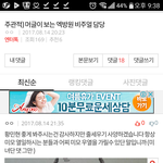 [황민현] 베댓 추천 부탁해 미녀단 ㅇㅌㅌ정화하자