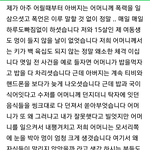 제발 아버지 얼굴만 봐도 치가 떨<b>립니</b>다  ... 하루하루가 너무...