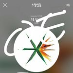 [EXO] 야 쥐메일도 번호 넘 많이 썼다고 안 되고