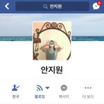 [댓글부탁해] 여러분 다 일루오세요!!! <b>관종</b> 안지원 페북이예요!