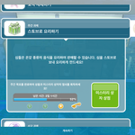 [댓글부탁해] <b>심즈</b> 프플 이거 어떻게 해야돼????