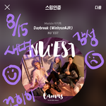 [뉴이스트] ㅅㄷ) 뉴이스트w의 w가 <b>wait</b>라서 치인 부분