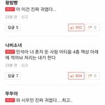 [EXO] 아 ㅈㄴ <b>초록</b>창댓글봐 짜증나 이게 한두번이야?