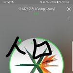 [EXO] 야 우리 이거 <b>큰일</b>난거아니냐?