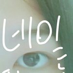 앞트임할까 + <b>정면</b>에서찍음