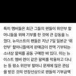 뉴이스트 <b>스페셜</b>무대하는이유가