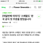 [방탄소년단] +추추가)@@@<b>스메랄</b>도 블로그 새글뜸@@@