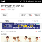 [워너원] 가서 패주자 얘들아