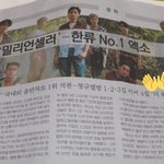 [EXO] 이거 둥이냐 내 <b>새끼들</b> 신문에 난 거