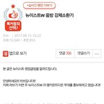 [뉴이스트] 꼬꼬들 안녕?
