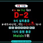 [EXO] @@공지@@ 총공 정리 최종본