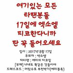 [EXO] 17일날 기대해주세요~